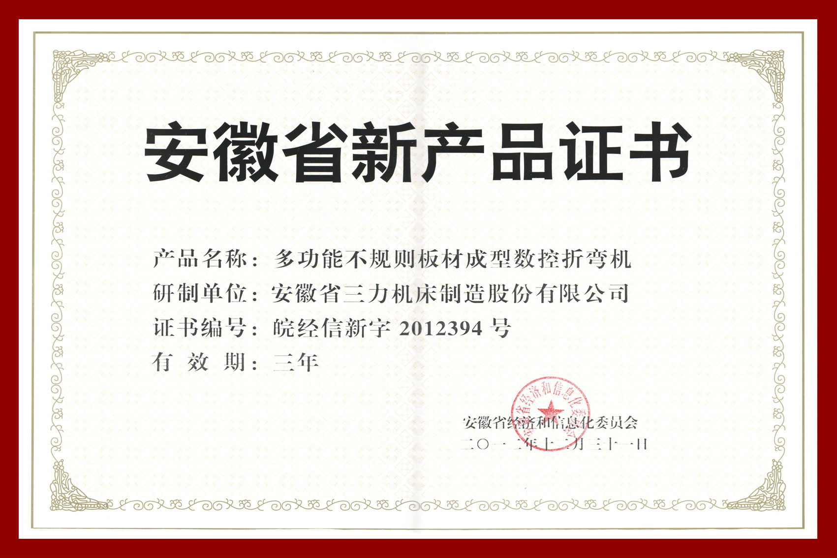 恭喜合肥金海康2項(xiàng)新產(chǎn)品通過省級(jí)新產(chǎn)品鑒定！