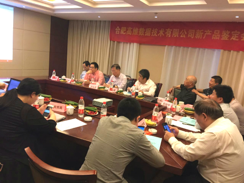 安徽省級(jí)新產(chǎn)品鑒定會(huì)——合肥高維數(shù)據(jù)技術(shù)有限公司